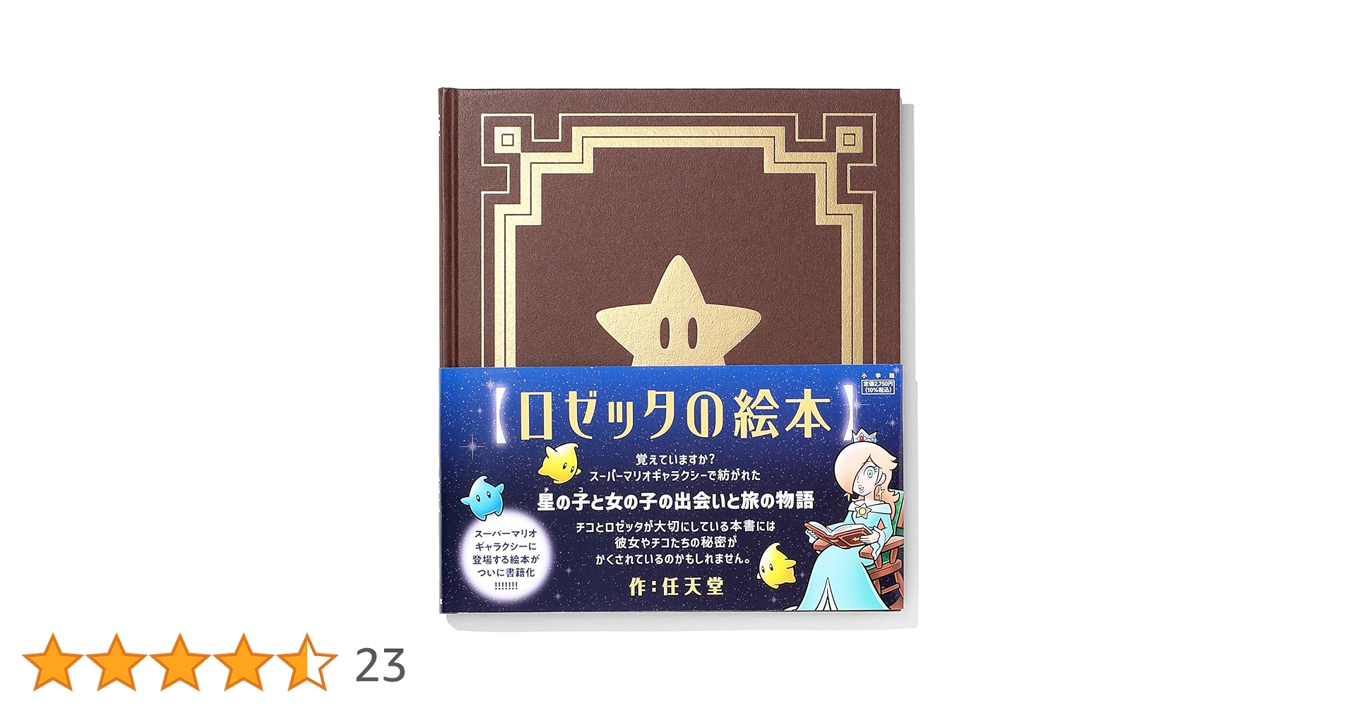 Amazon.co.jp: ロゼッタの絵本 : 任天堂: 本 Amazon.co.jp: ロゼッタの絵本 : 任天堂: 本