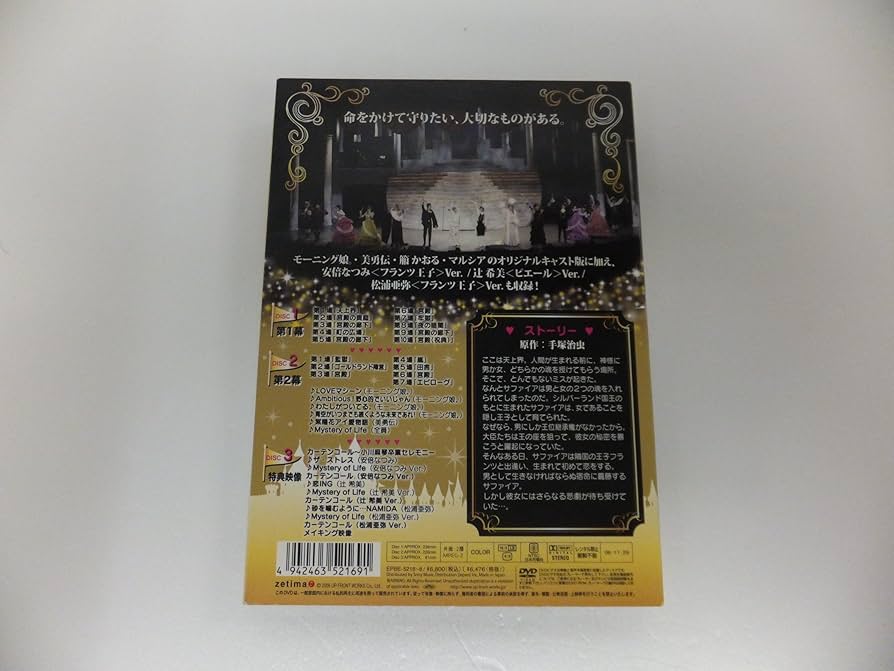 Amazon.co.jp: ミュージカル「リボンの騎士」 [DVD