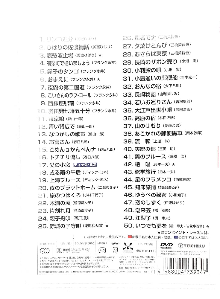 うたえもん　カラオケDVD 46枚　まとめ売り　本人映像あり　本人歌唱あり テイチク テイチクカラオケdvdプレーヤー うたえもん カラオケ