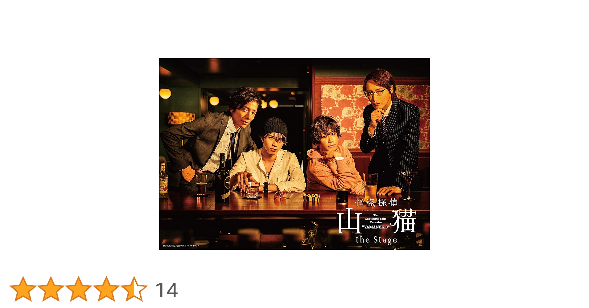 怪盗探偵山猫 舞台 DVD 未開封 怪盗探偵山猫 the Stage 船上の狂想曲（2DVD）｜北村諒、鈴木