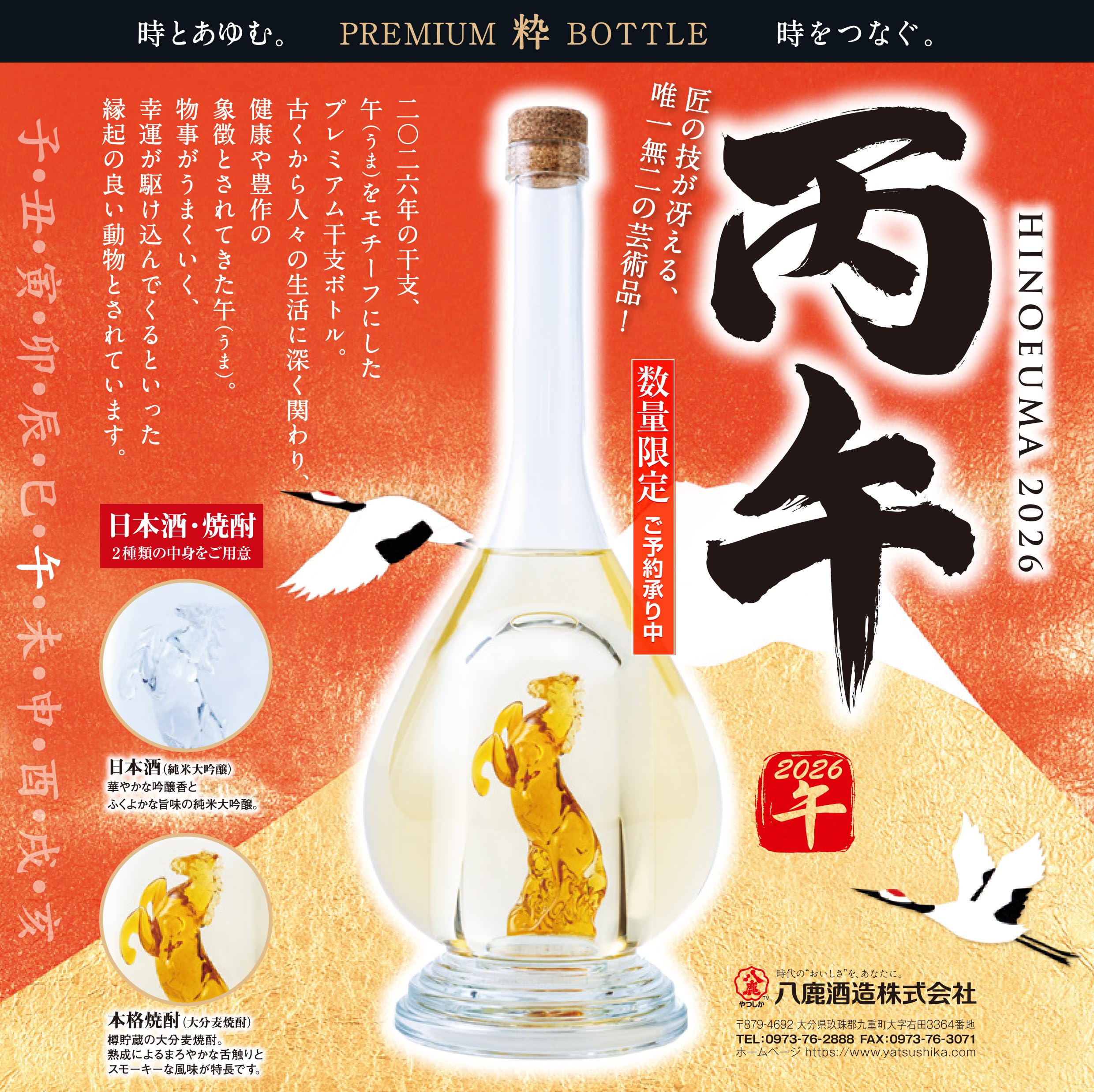 Amazon.co.jp: 純米大吟醸酒 干支ガラスボトル 日本酒 2026年