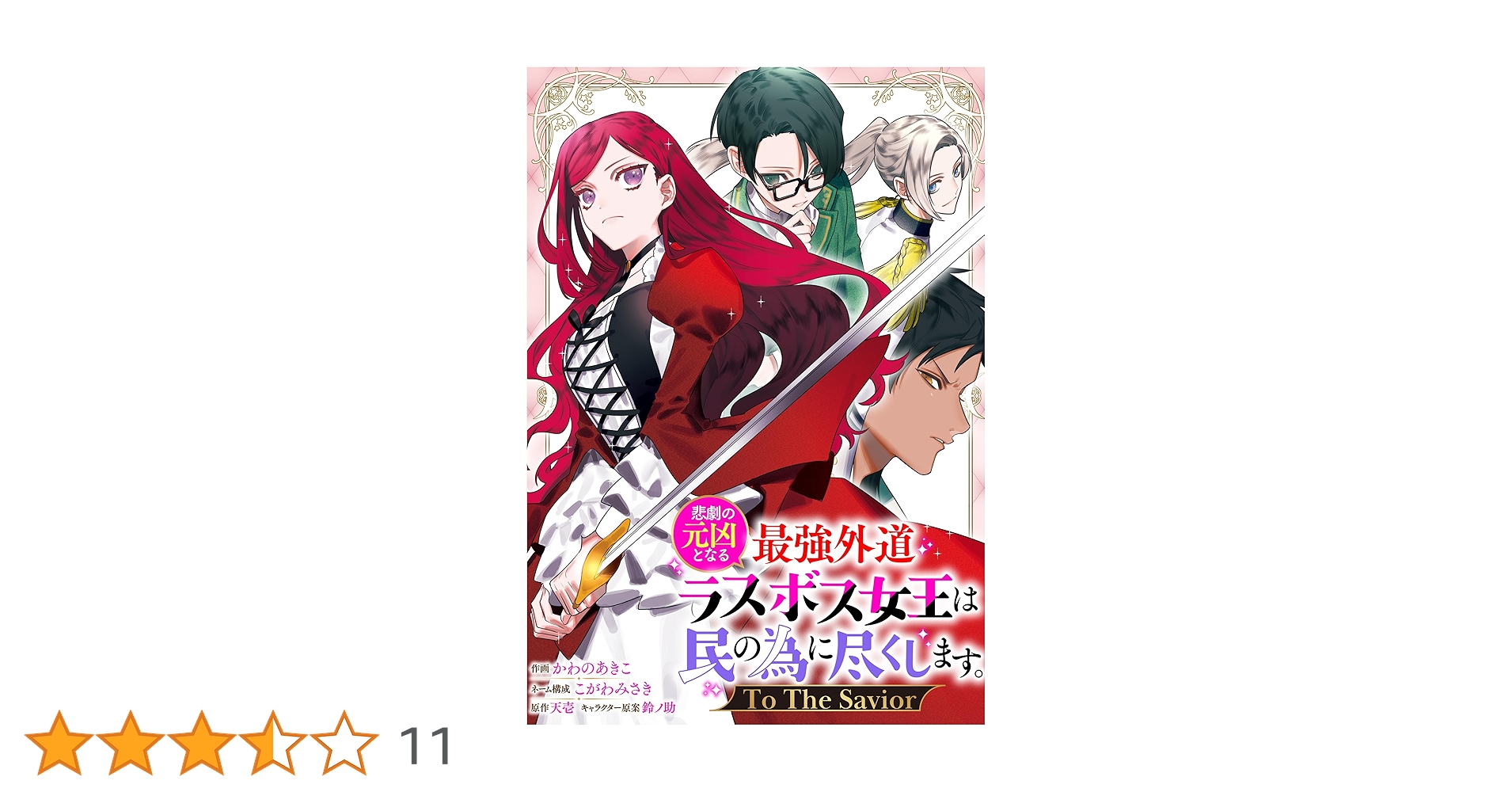 阿羅漢の遺物とナーガ神の聖地　富と幸運を招く女神の御守り　プラタートターウテーン Cool na Megami-sama to Issho ni Sundara, Amayakashi Sugite