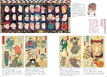 歌川国芳: 遊戯と反骨の奇才絵師 (傑作浮世絵コレクション) | 河出書房