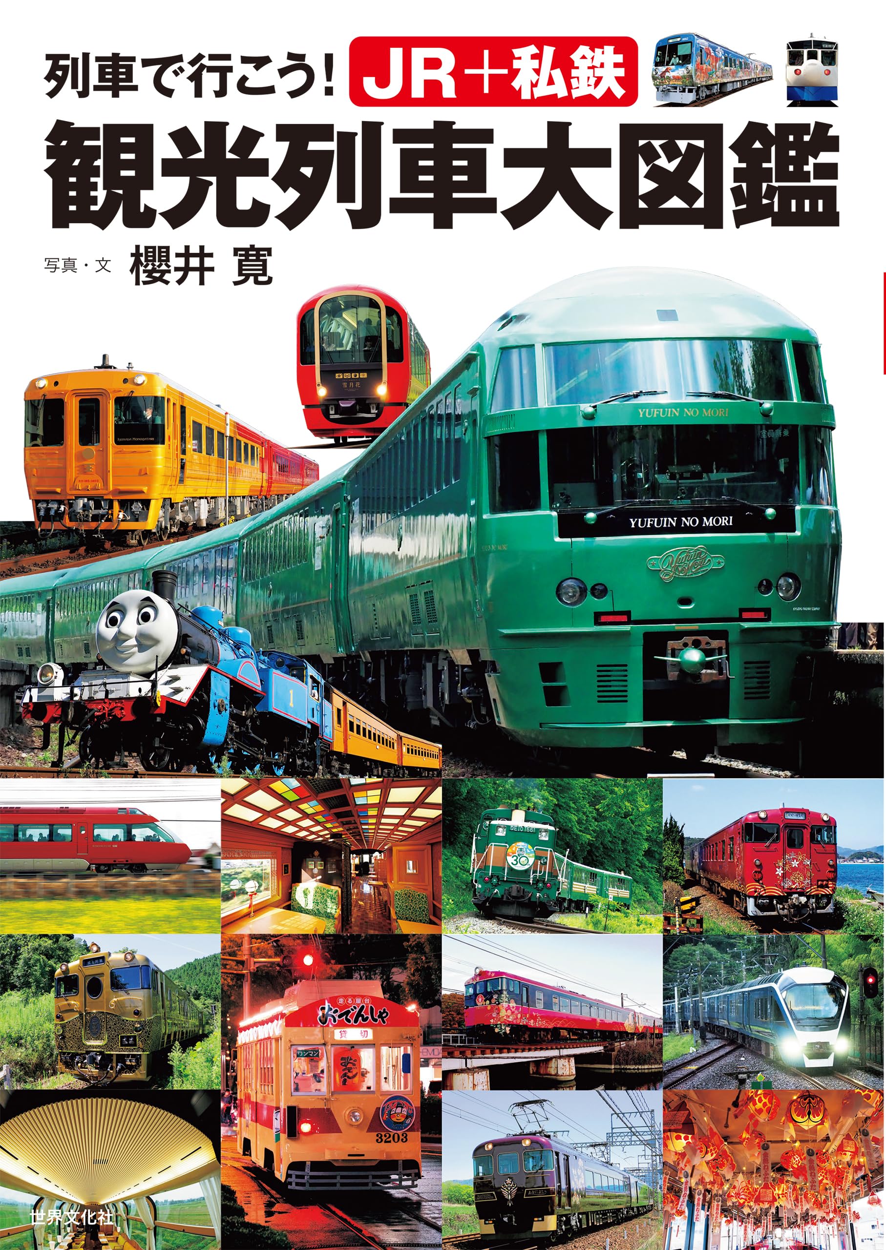 電車で行こう！まとめ売り43冊！ 電車で行こう！まとめ売り43冊！ 電車で行こう！まとめ売り43冊！