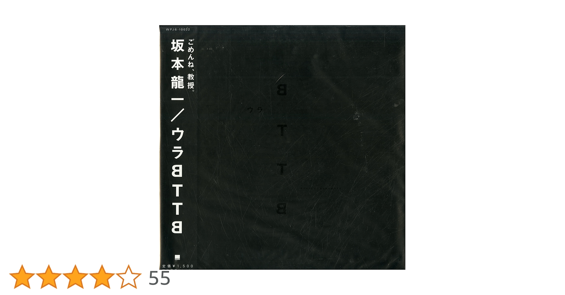 坂本龍一 / ノーウラTTB 坂本龍一 / ノーウラTTB Amazon.co.jp: ウラBTTB - 坂本龍一