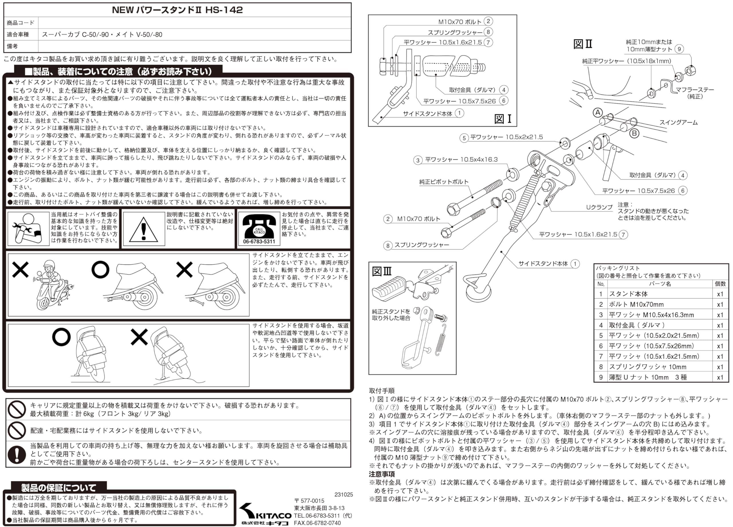 Amazon | キタコ (KITACO) サイドスタンド 強化タイプ HS-142