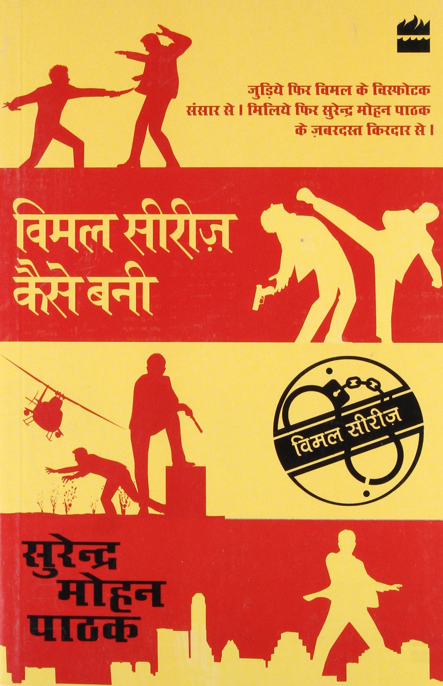 Vimal Series Kaise Bani