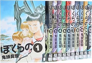 ぼくらの コミック 全11巻完結セット (IKKI COMIX)