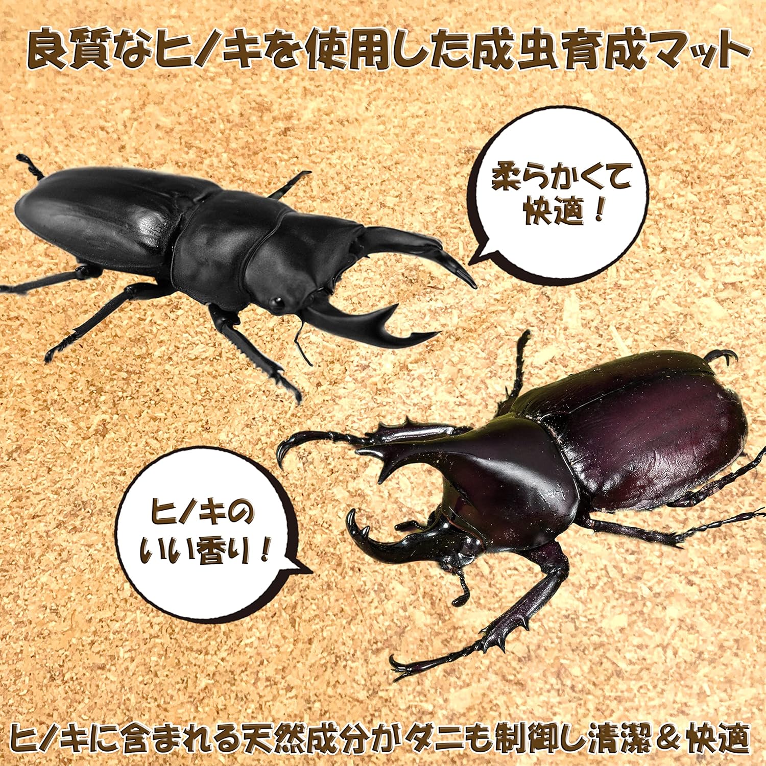 Amazon あに カブトムシ クワガタ 成虫用 コバエとダニが嫌うヒノキの昆虫マット 10リットル 天然素材100 消臭 抗菌 10l あに ケア用品 通販