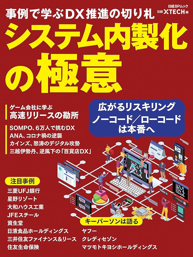 並列汎用機の全貌 各社の製品戦略と将来ビジョン/日経ＢＰ（単行本） 並列汎用機の全貌 各社の製品戦略と将来ビジョン/日経BP（単行本）