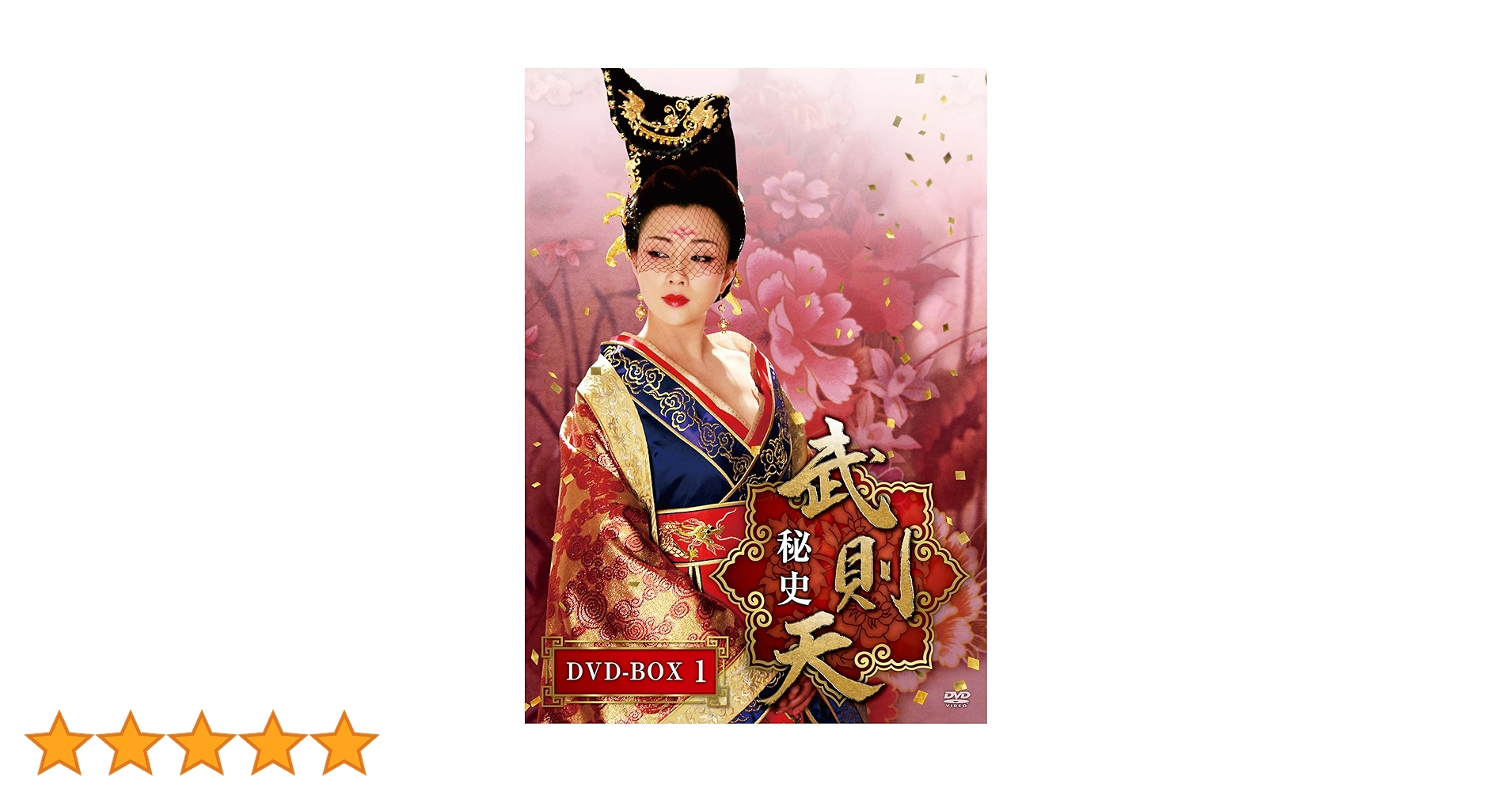 Amazon.co.jp: 武則天 秘史 DVD-BOX1 (7枚組） : リュウ