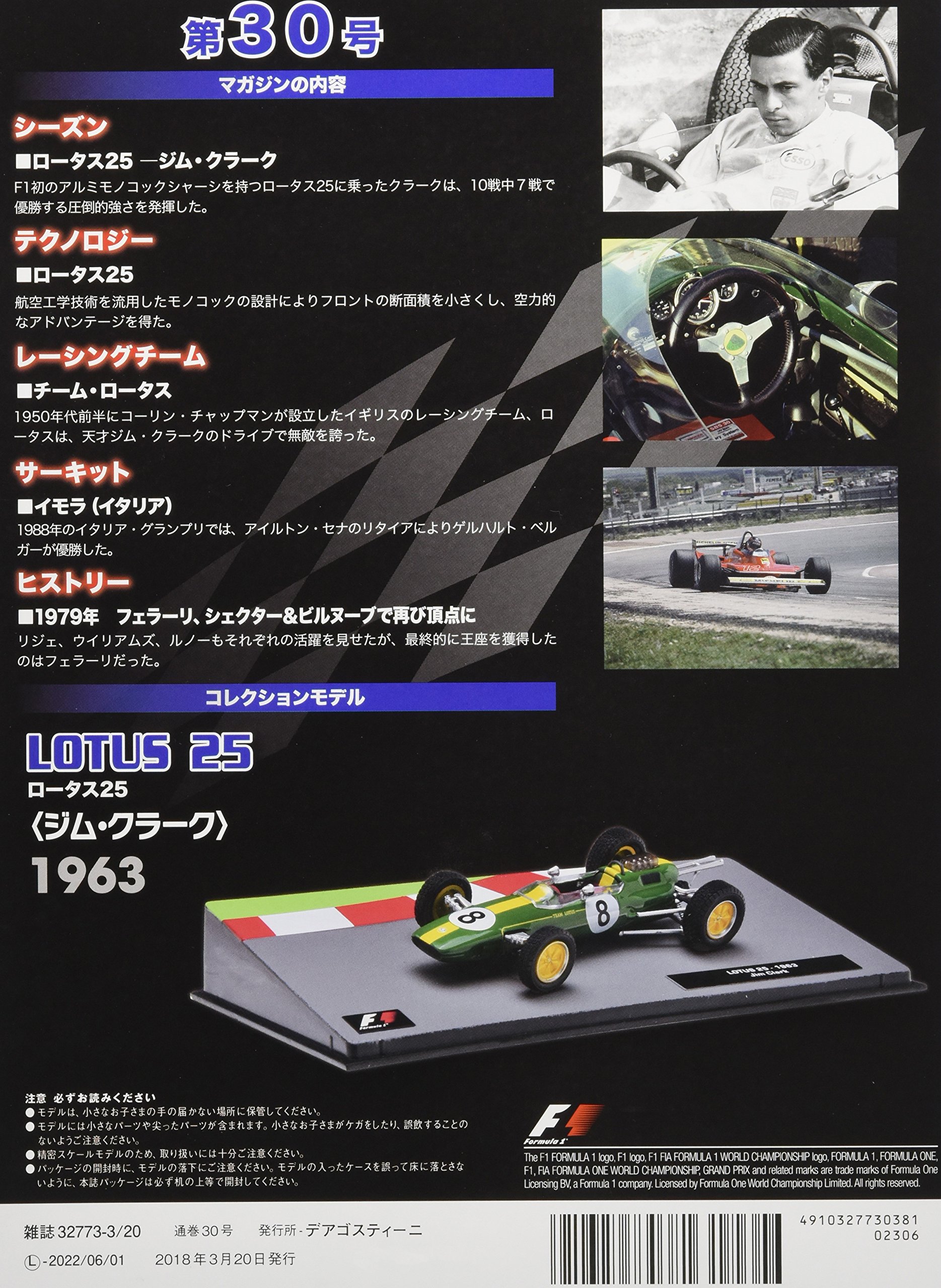 F1マシンコレクション 30号 ロータス25 ジム クラーク 1963 分冊百科 モデル付 本 通販 Amazon