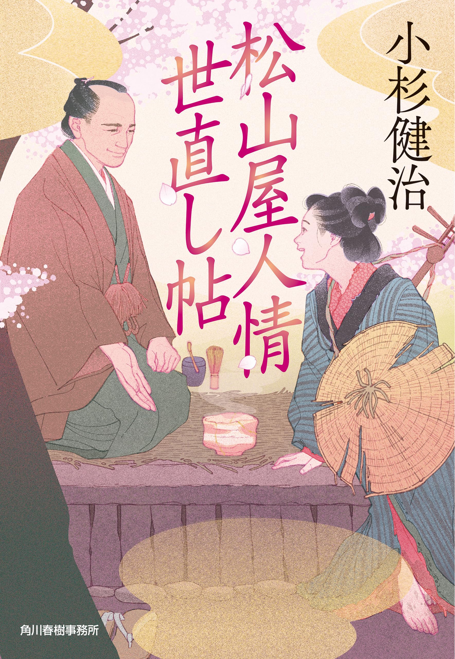 Amazon.co.jp: 小杉健治: 本、バイオグラフィー、最新アップデート Amazon.co.jp: 小杉健治: 本、バイオグラフィー、最新アップデート