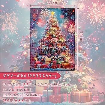ジグソーパズル 1008ピース パズル クリスマス インテリア 50x70cm Amazon | MISITU ジグソーパズル 1008ピース パズル クリスマス