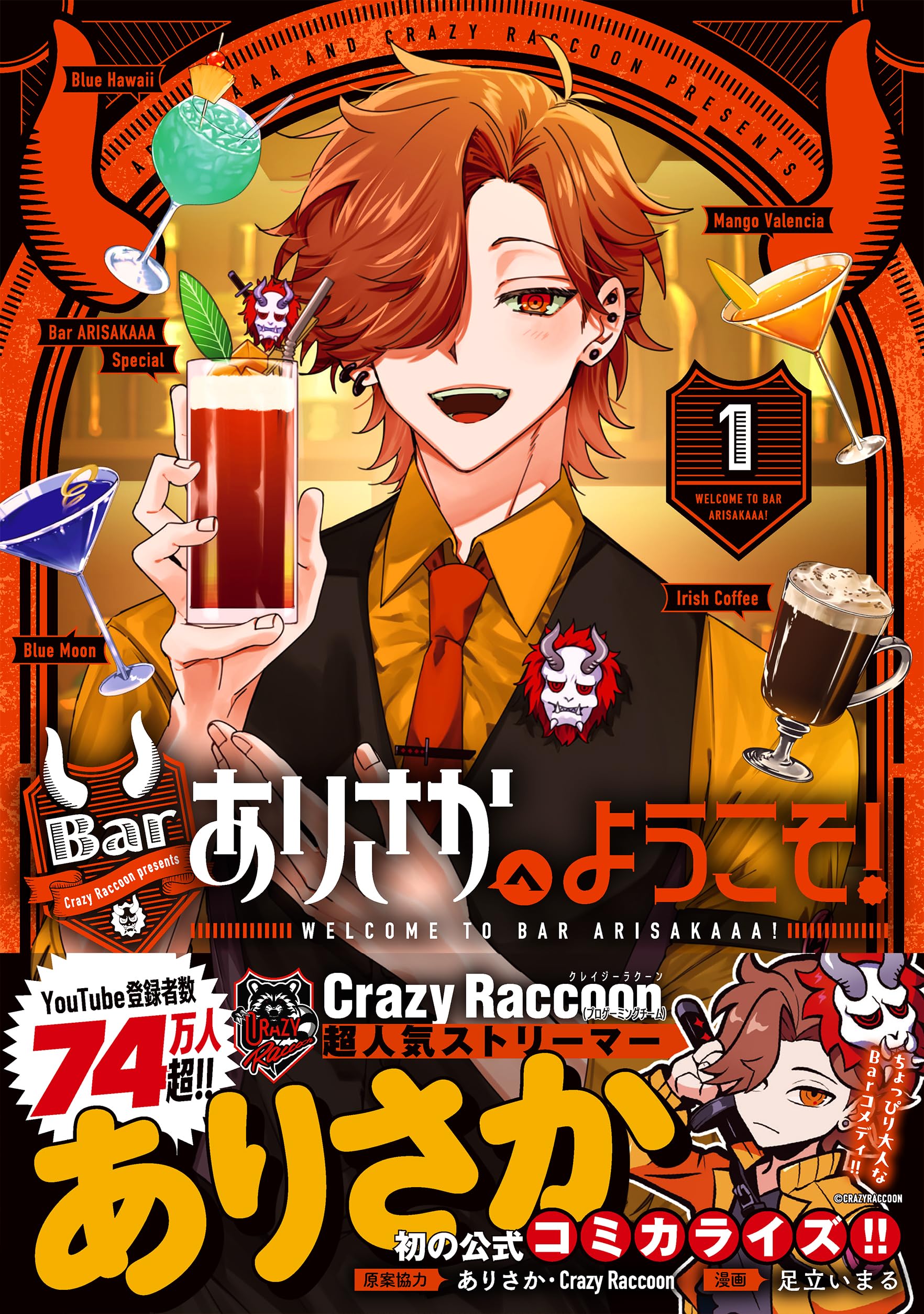 Amazon.co.jp: Barありさかへようこそ！(1) (HOWLコミックス) : ありさ