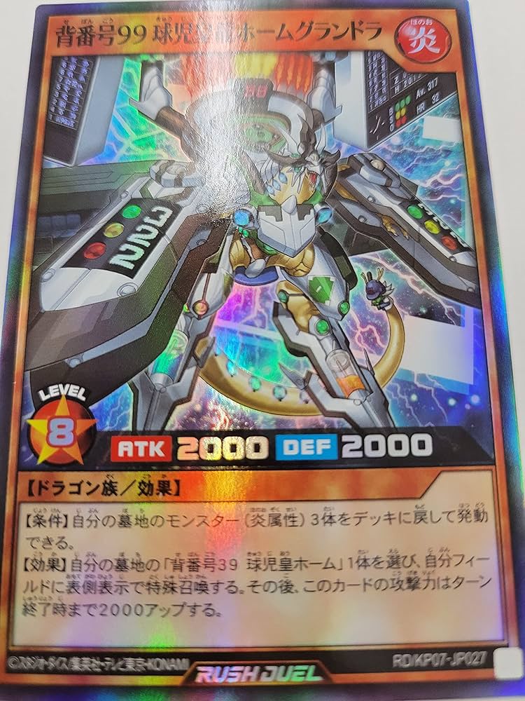 遊戯王　ゲートボール Amazon.co.jp: 遊戯王ラッシュデュエル RD／KP07-JP027 背番号