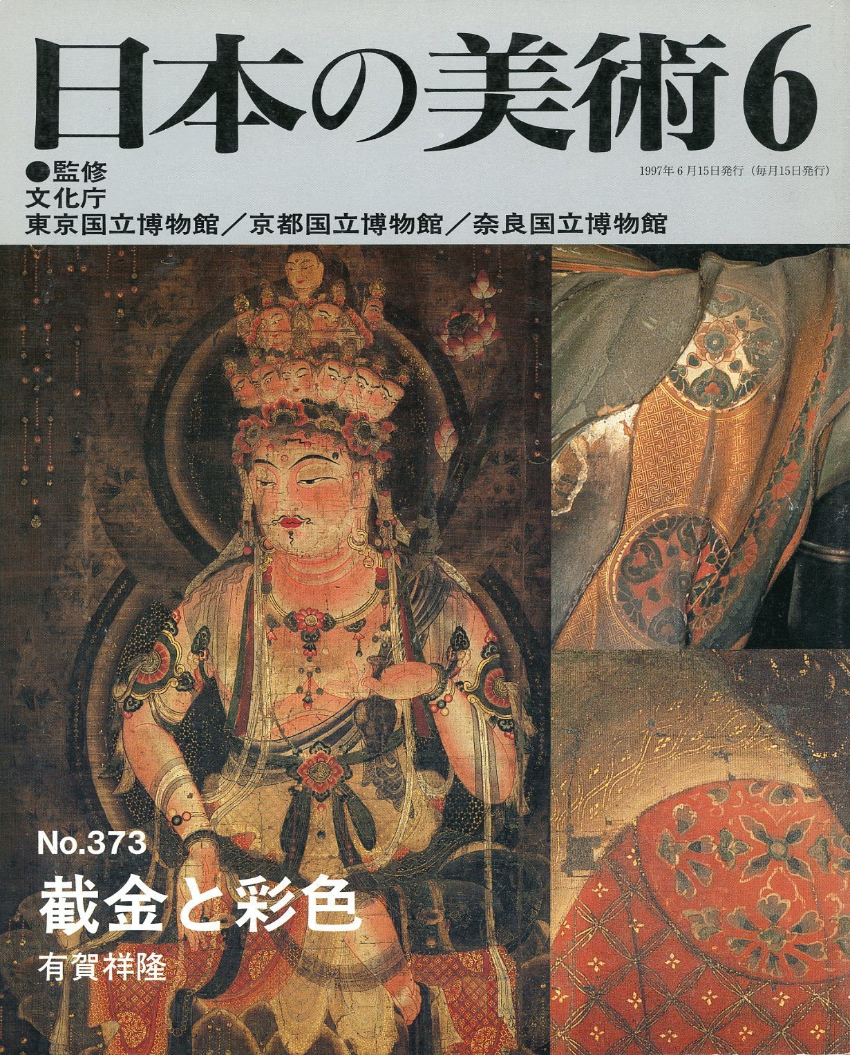 古書　王朝の彩飾　工芸版　東京美術 古書 王朝の彩飾 工芸版 東京美術 王朝の彩飾 工芸版