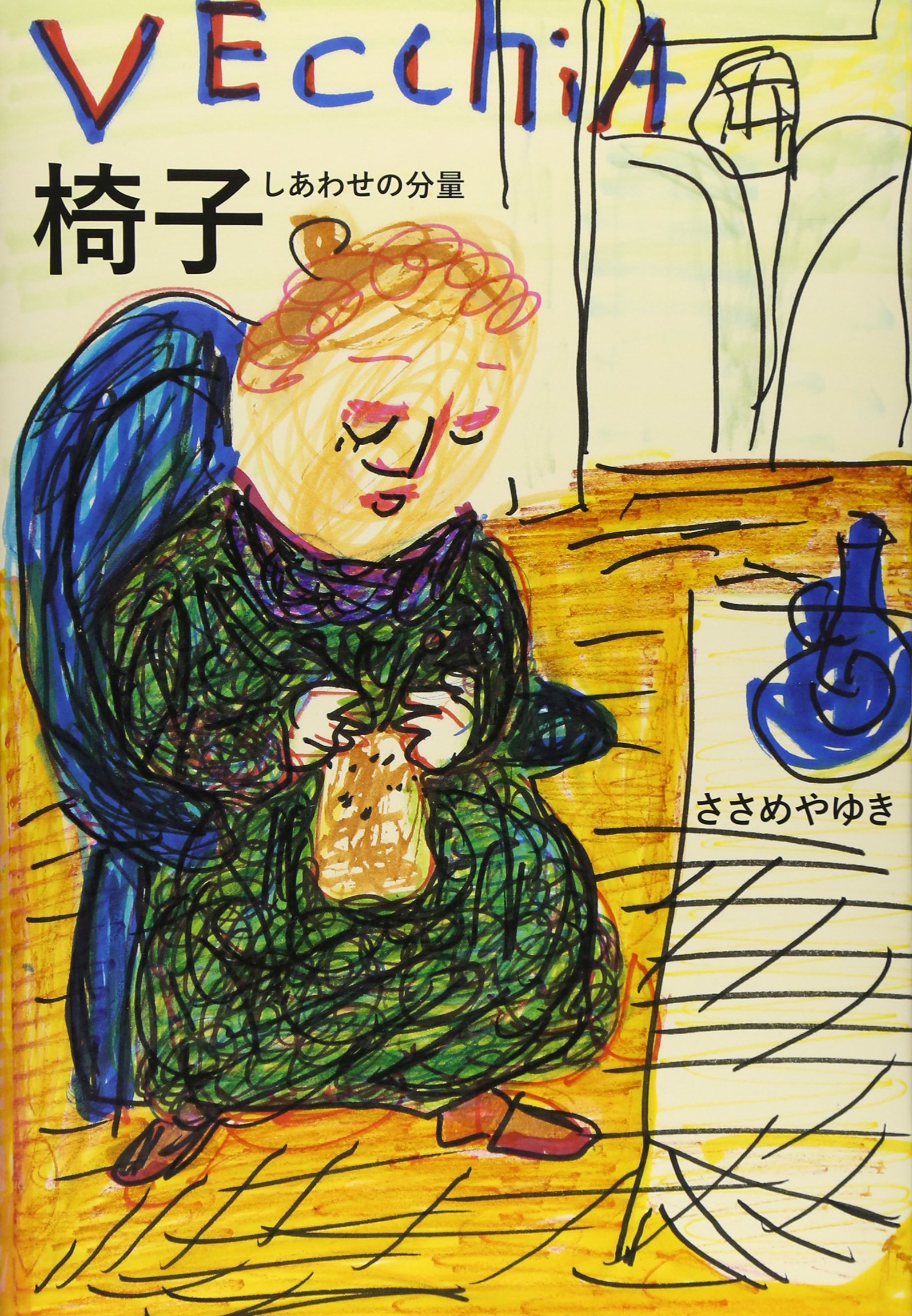 Amazon.co.jp: ささめや ゆき: 本、バイオグラフィー、最新