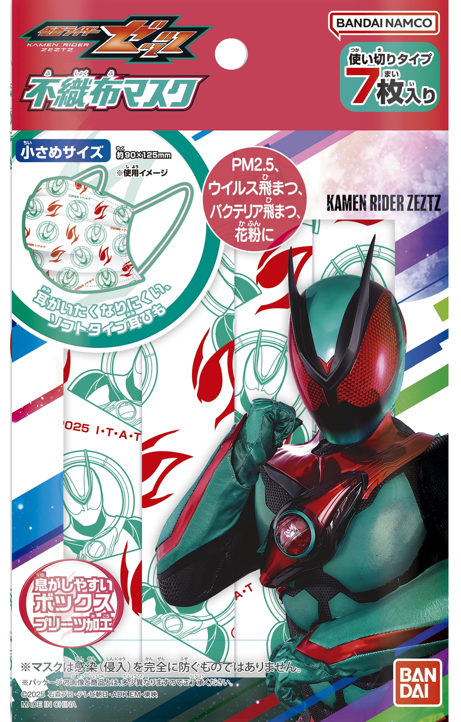 Amazon.co.jp: バンダイ(BANDAI) 不織布マスク 仮面ライダーゼッツ