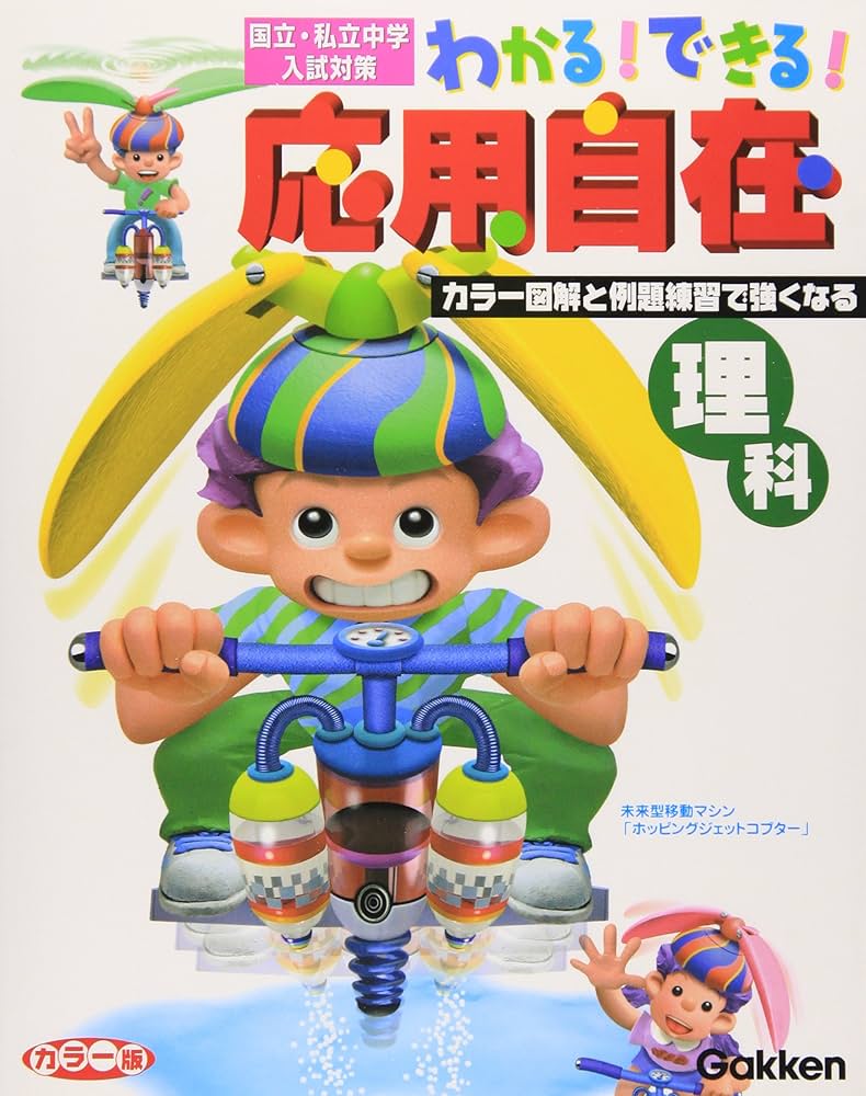 【超貴重☆】計算で解く問題の特訓小学理科 (応用自在シリーズ) 計算で解く問題の特訓小学理科 (応用自在シリーズ) | 駒宮三千夫