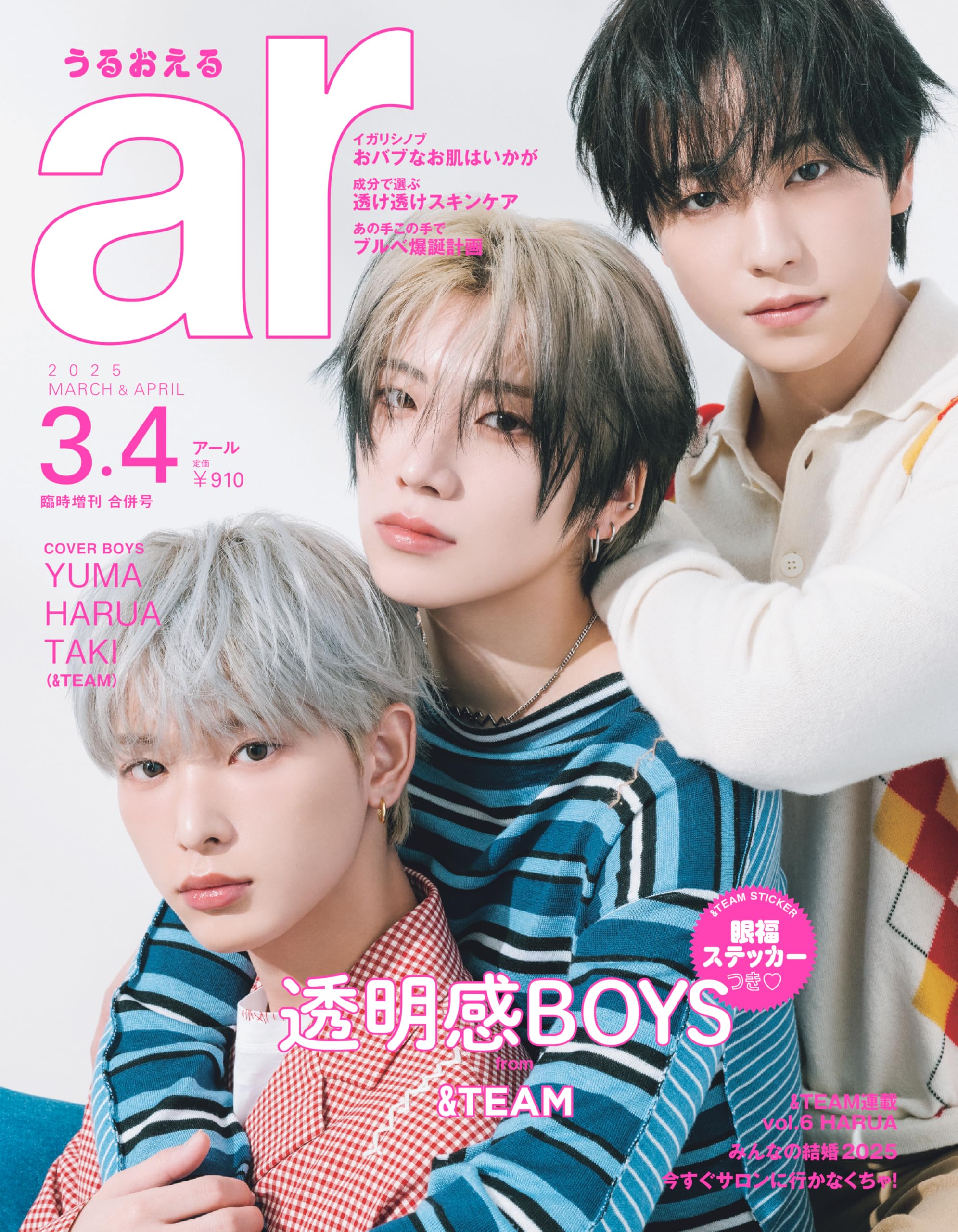 ar（アール）2025年3・4月合併号【特別版】 | 主婦と生活社 |本 | 通販 