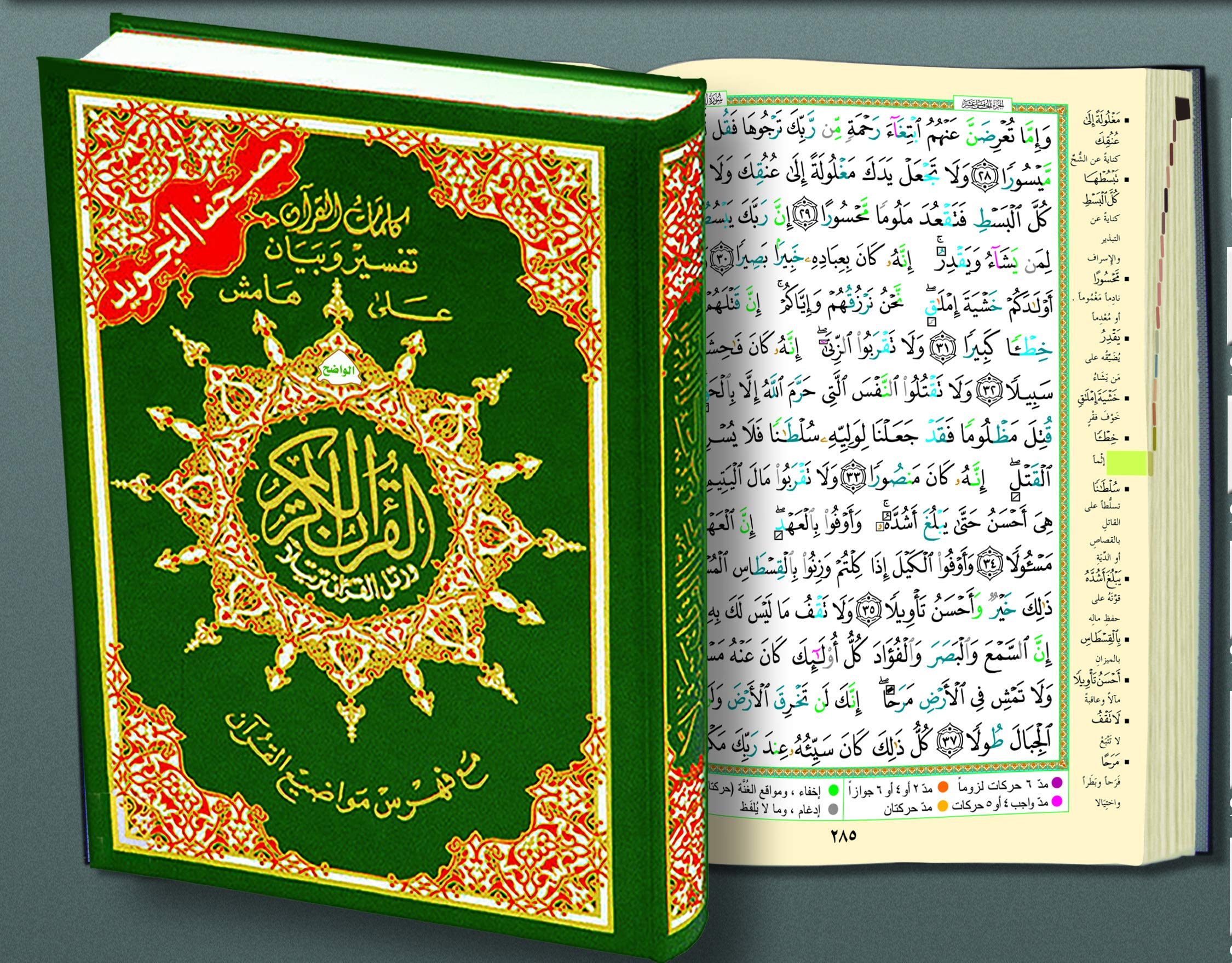 Tajweed Qur'an - Whole Qur'an Double Mosque XX Large Size 14 X 20 Inches Arabic Hardcover Hardcover – January 1, 2011