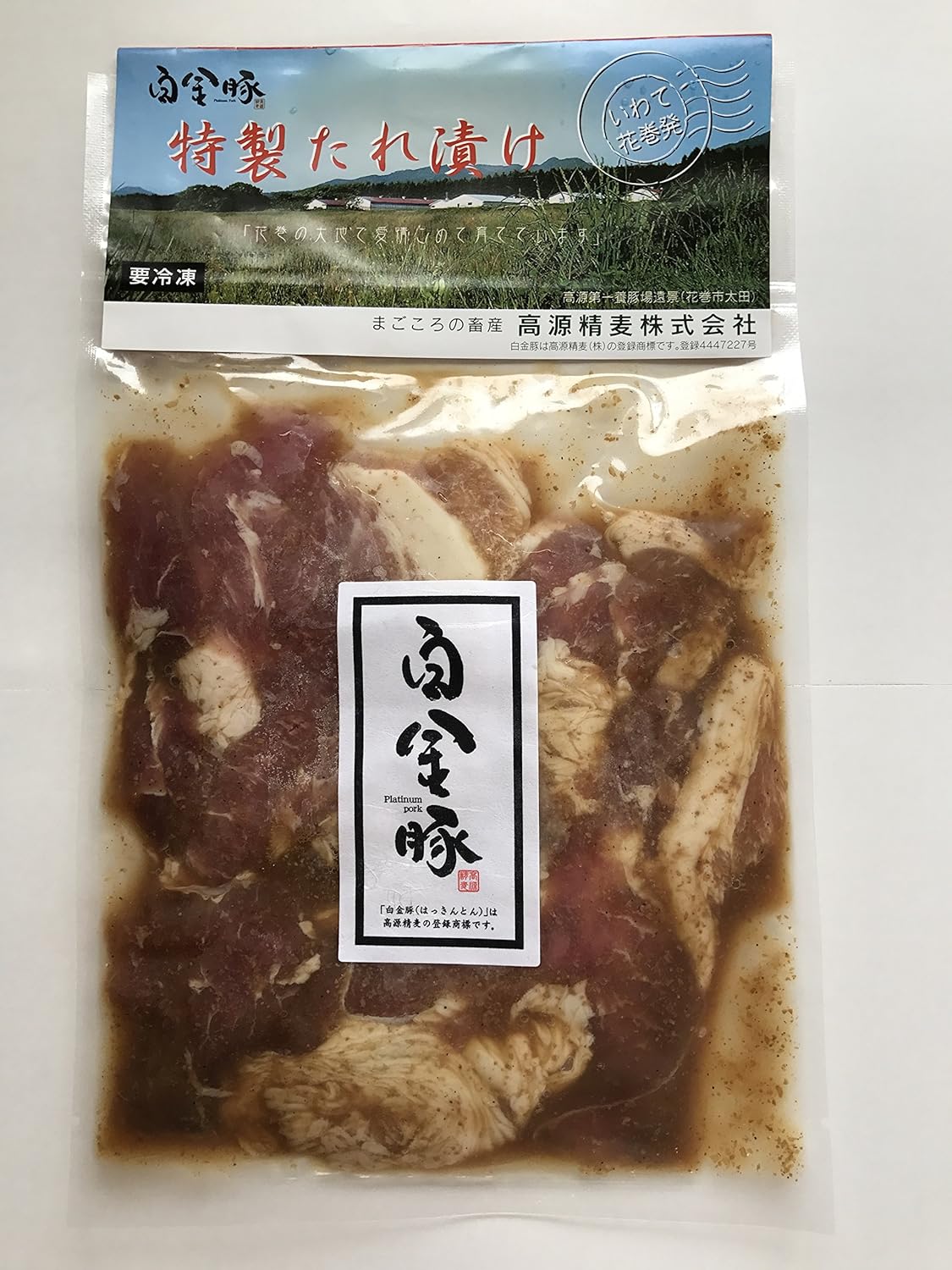 Amazon 特製たれ漬け白金豚 3袋 白金豚 味付肉 通販