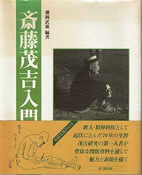 短冊　斎藤茂吉直筆　昭和六年「青山に」 斎藤茂吉の直筆の日記28冊が山形で公開中 芥川龍之介を診断
