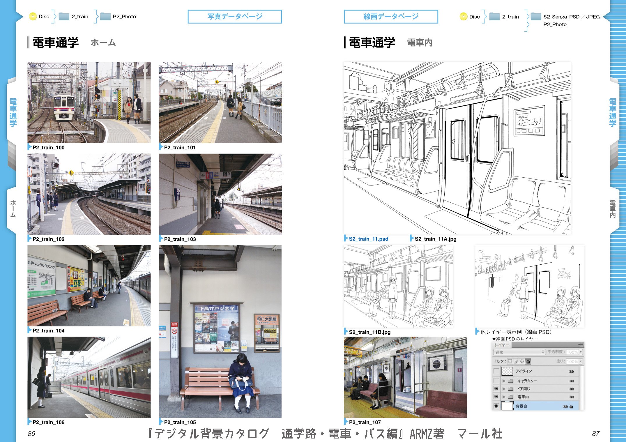 デジタル背景カタログ 通学路 電車 バス編 Armz 本 通販 Amazon