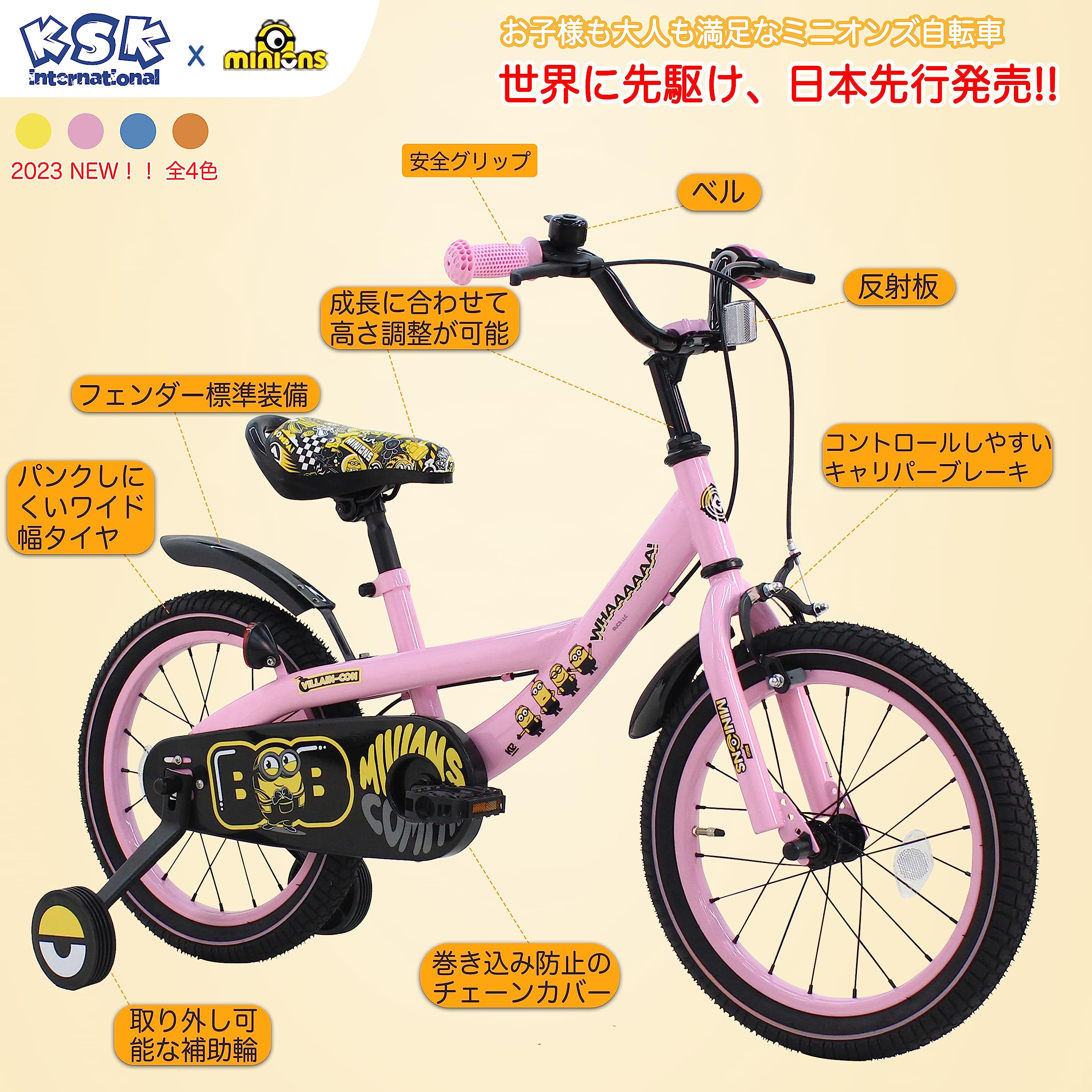 子供用自転車ミニオン 限定価格】子供用自転車 4歳 5歳 6歳 7歳 8歳 9歳 10歳 BUNNY 16インチ