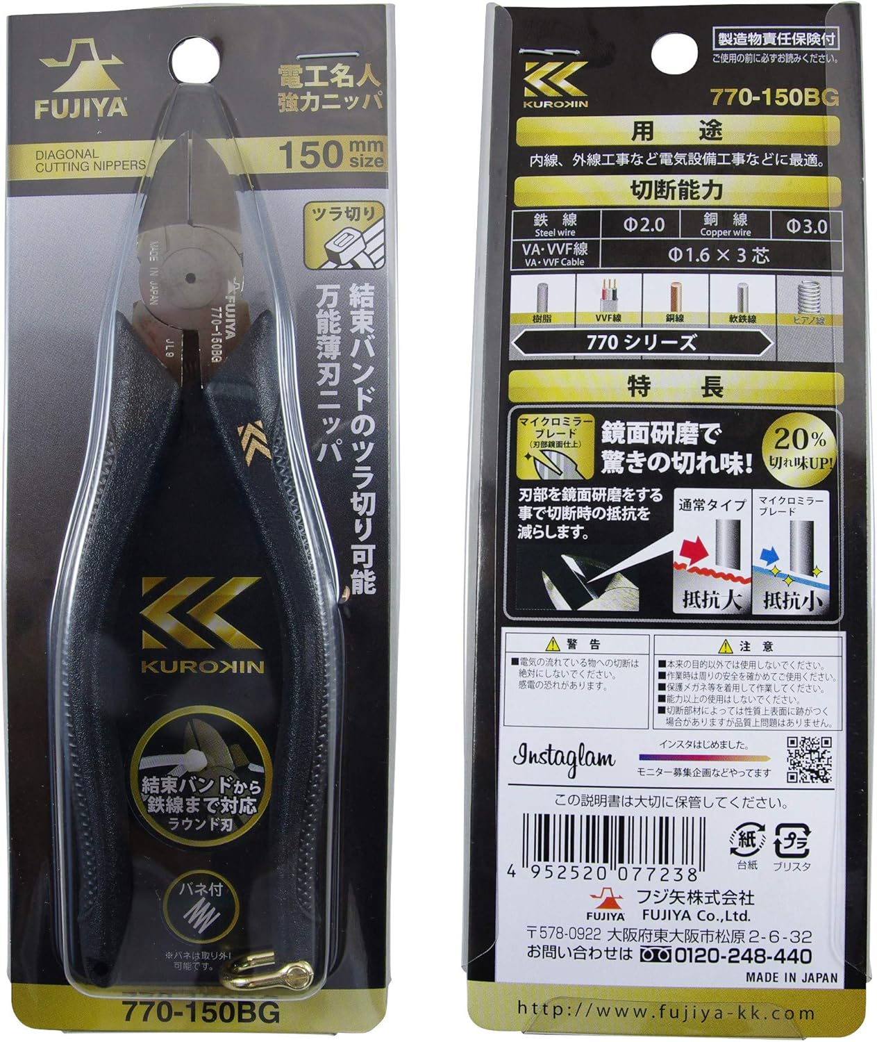 Fujiya Electric Master Strong Nipper, 5.9 inches (150 mm), Round Blade, Black Gold, 770-150BG