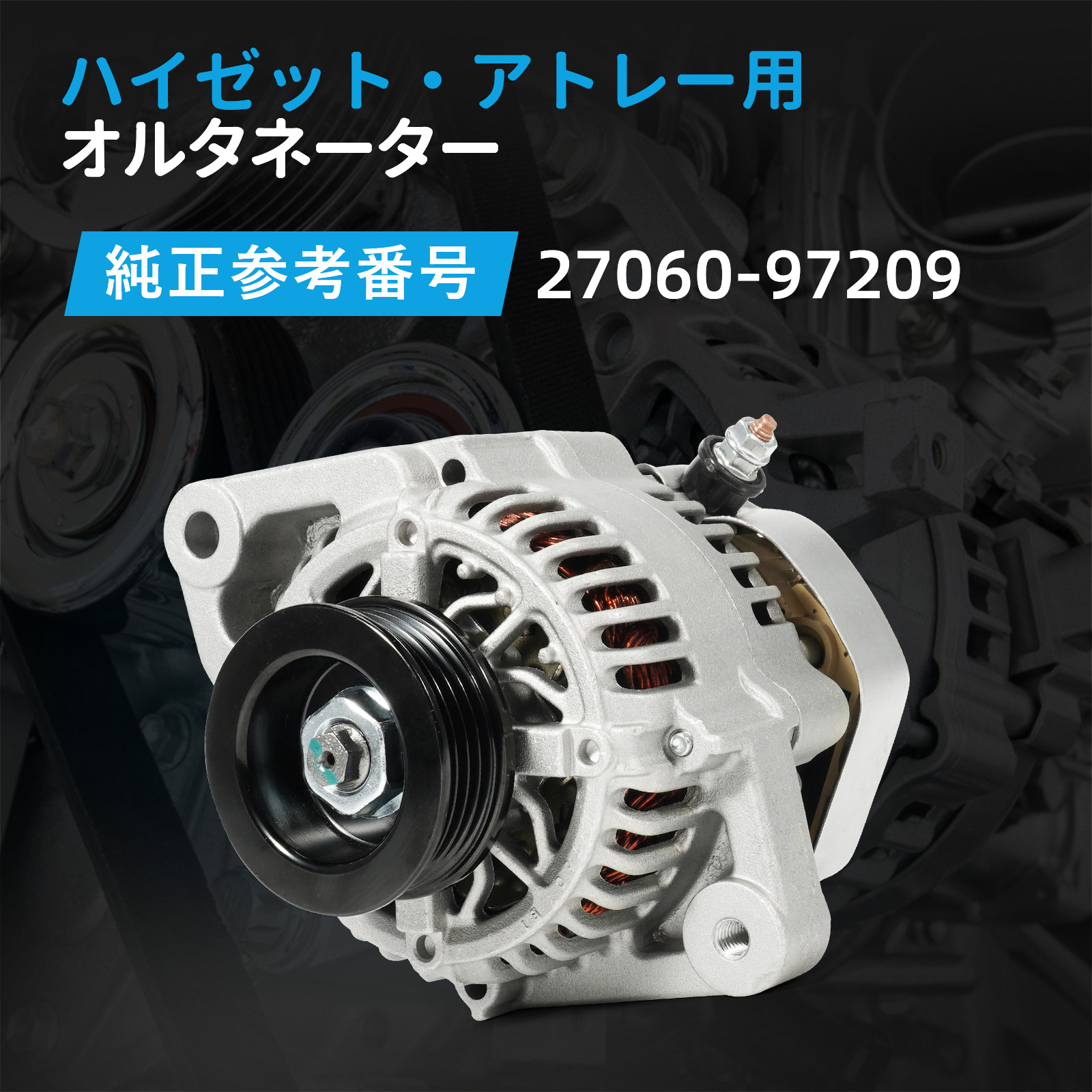 ダイハツ　ダイナモ　オルタネーター Amazon | 【 国内リビルトのParts Style 】[ ダイナモ