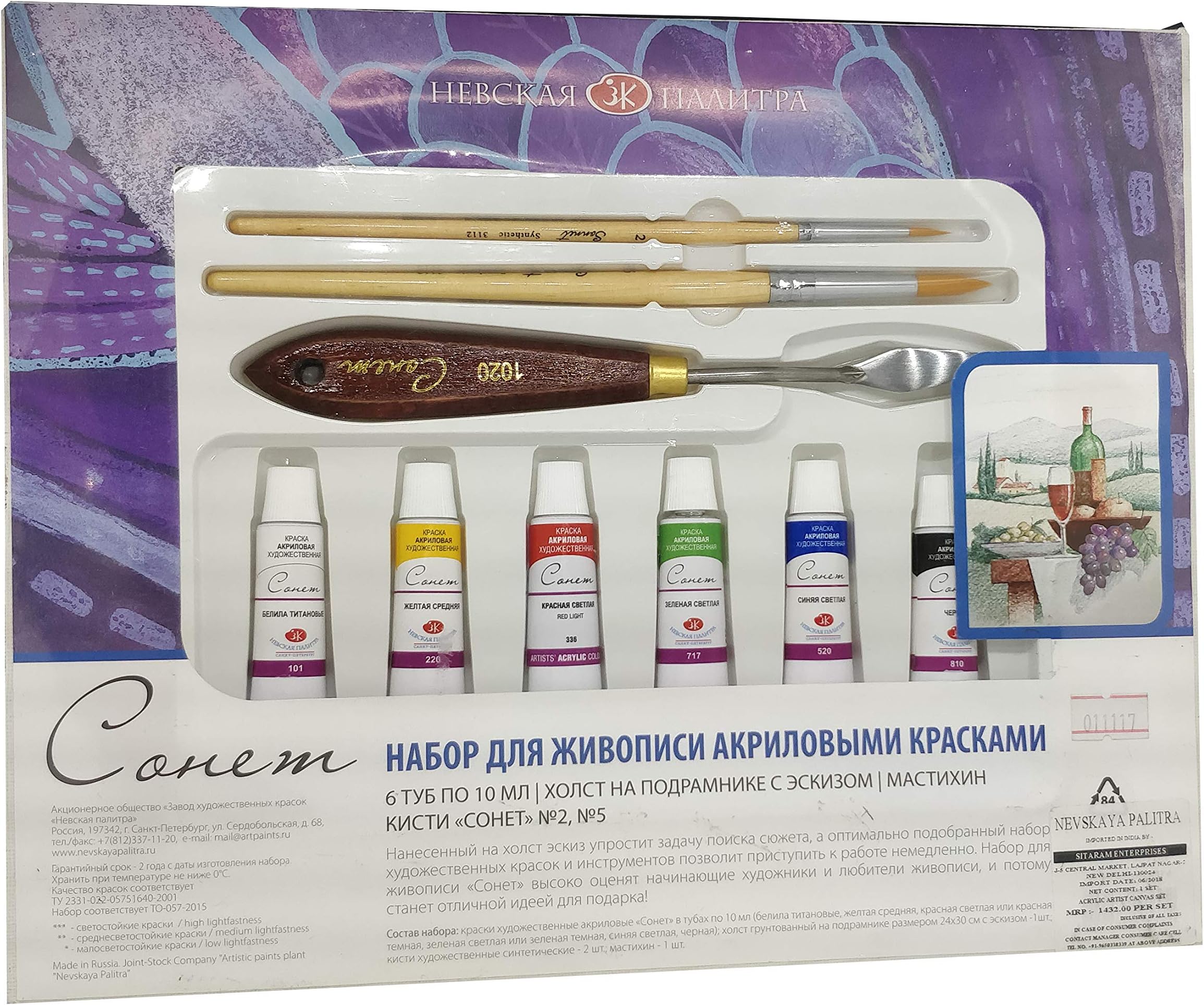 Nevskaya Palitra Acrylic Paints Set"Still Life" Contains - 6 X 10ml, Canvas on Frame, pallete Knife, Brushes