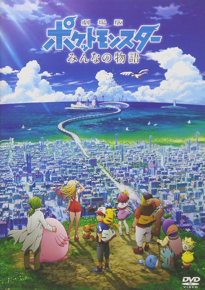 [超美品]ポケモン　DVD 映画　劇場版 劇場版 ポケモン DVD 25本セット - メルカリ