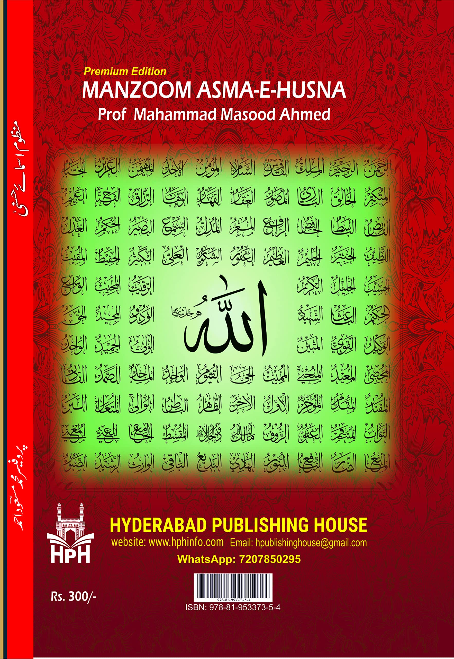 MANZOOM ASMA-E-HUSNA(Premium Edition) 1