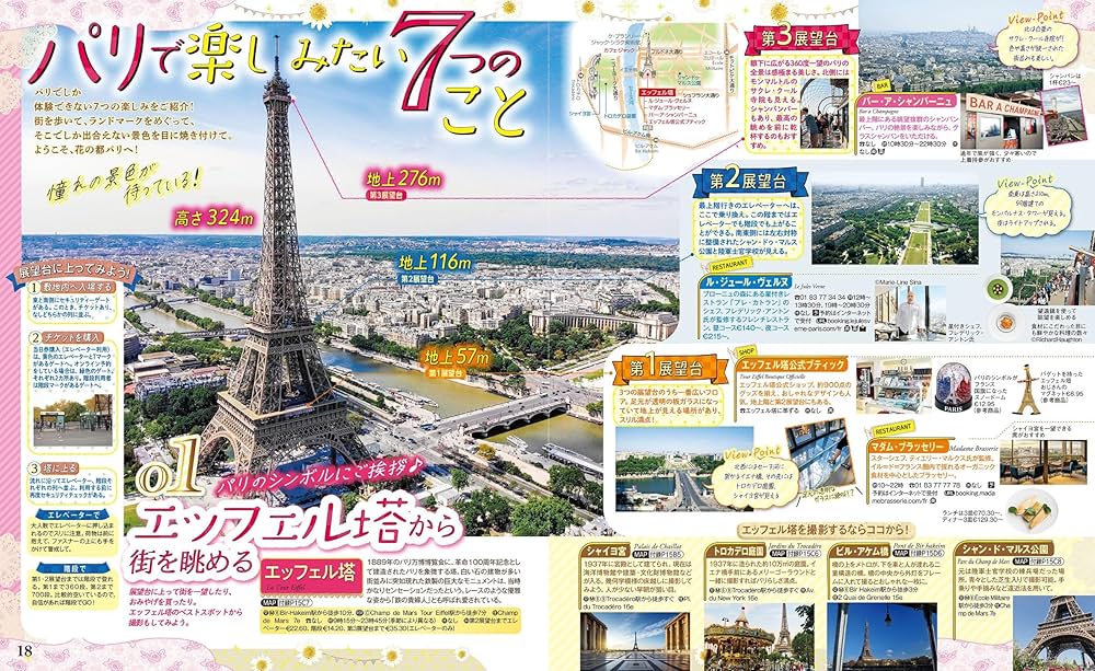 るるぶ パリ 6号 るるぶ パリ 6号 るるぶパリ (るるぶ情報版) | JTBパブリッシング 旅行