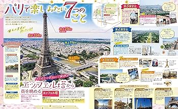 るるぶ パリ るるぶパリ'24 (るるぶ情報版) | JTBパブリッシング 旅行ガイド