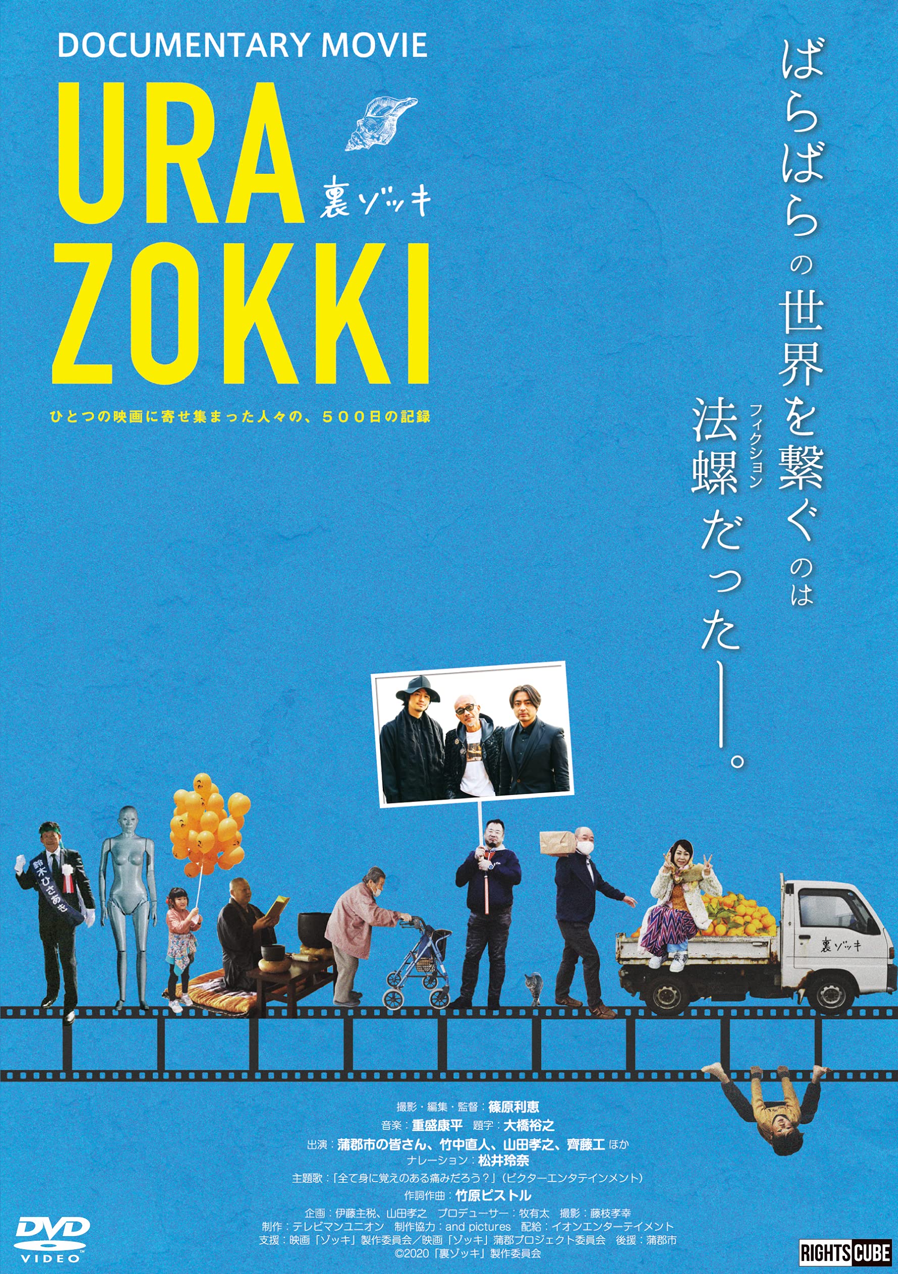 Amazon.co.jp: 裏ゾッキ【未公開映像特典収録】 [DVD] : 蒲郡市の 