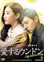 愛するウンドン　 DVD 11巻セット　ジャケット3枚欠品 愛するウンドン DVD 11巻セット ジャケット3枚欠品 愛する