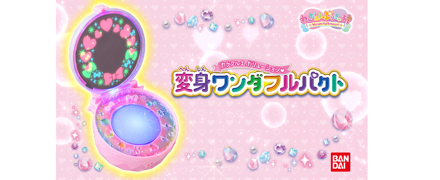 わんだふるぷりきゅあ！カラフルエボリューション変身ワンダフルパクト
