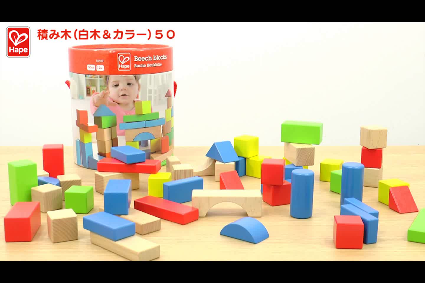 hape building blocks