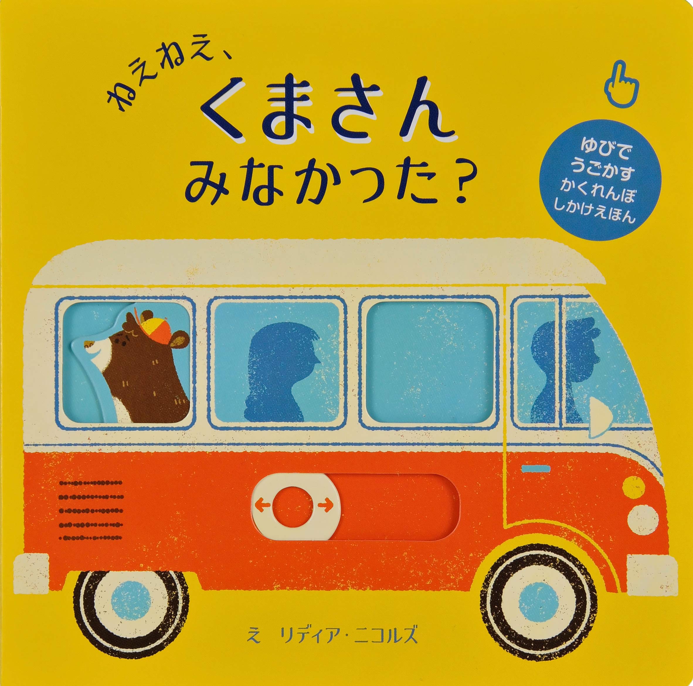 くまさんページ オンラインショップ更新】くまの絵本｜岩瀬まな／まなみ古書店