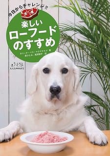 Amazon.co.jp: 今日からチャレンジ! 楽しいローフードのすすめ : カリーナ・ベス・マクドナルド, 森 ひとみ, 尾形 聡子: 本