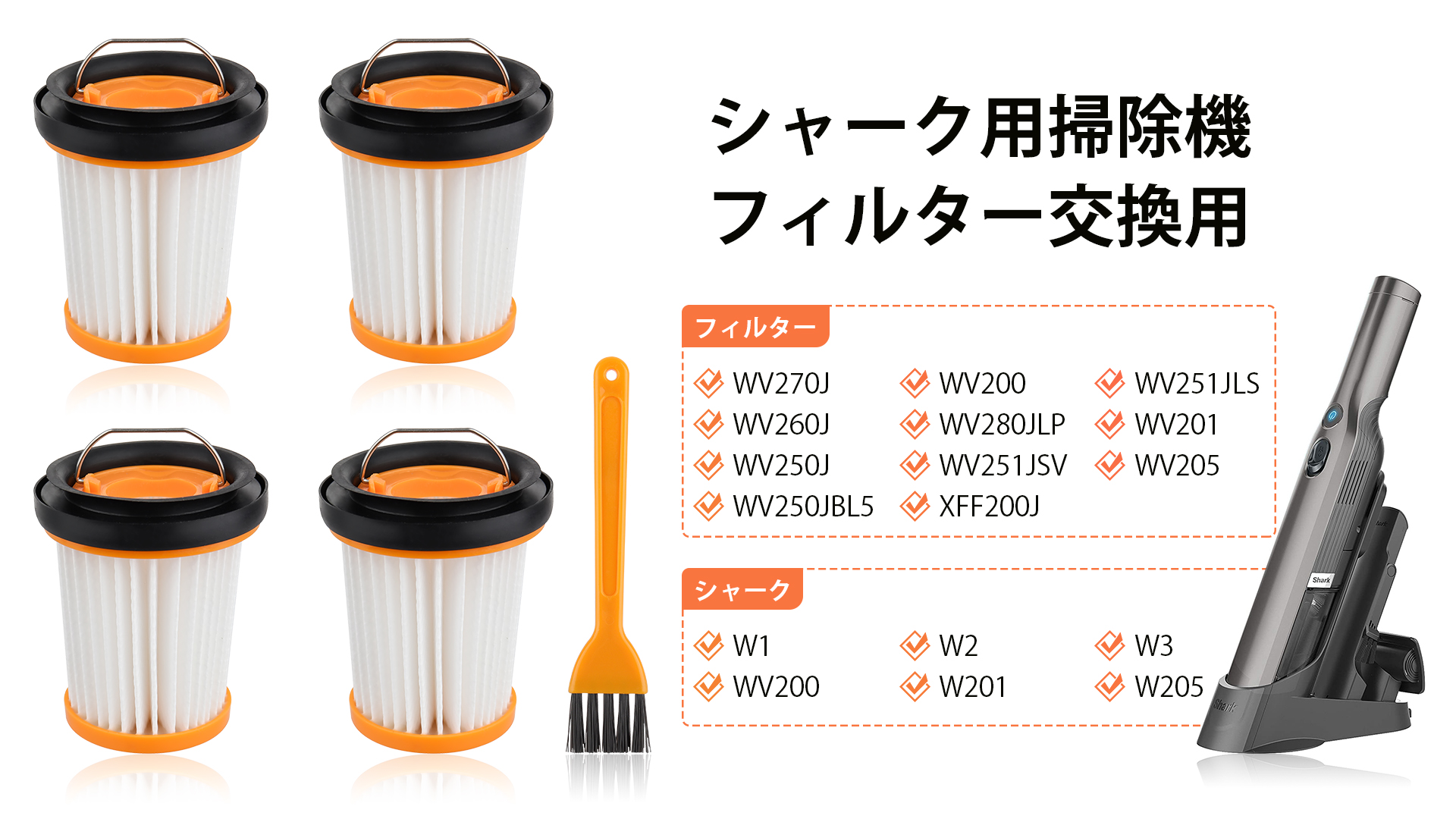 Amazon.co.jp: シャーク用掃除機フィルター交換用 4つのShark XFF200J