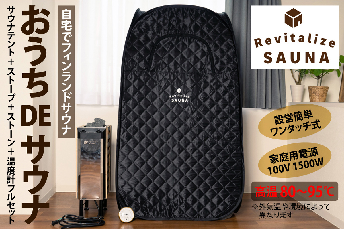 Amazon.co.jp: 自宅でととのう おうちDEサウナ 家庭用サウナ サウナ