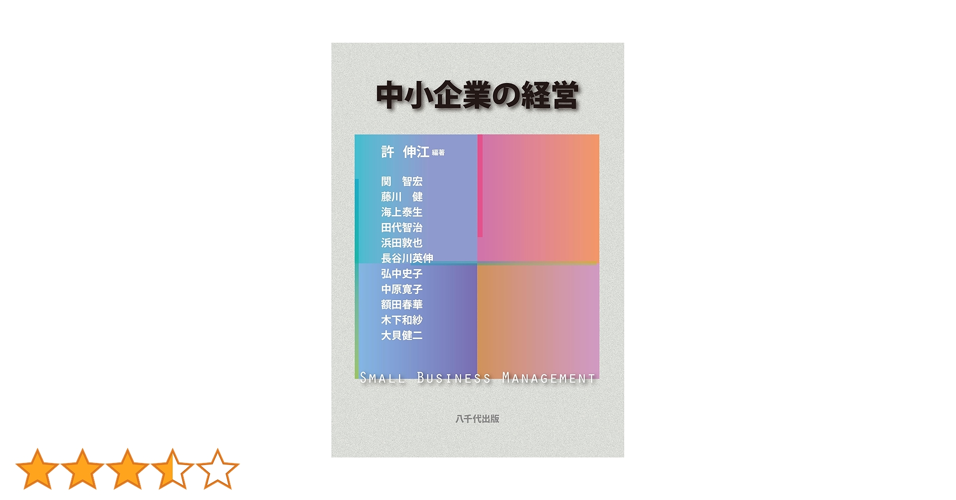 【中古】 日本の課長成功の秘訣 激烈な企業戦争の第一線リーダーのあるべき姿がここに/海南書房/新井洋 91CrtlAgkvL._AC_UL210_SR210,