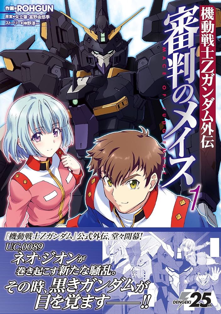 【中古】 機動戦士Ｚガンダム外伝審判のメイス ３/ＫＡＤＯＫＡＷＡ/ＲＯＨＧＵＮ 中古】 機動戦士Zガンダム外伝審判のメイス 3