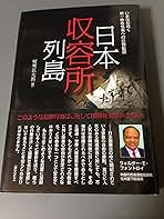 【中古】 日本収容所列島 いまなお続く統一教会信者への拉致監禁/賢仁舎/梶栗玄太郎 日本収容所列島: いまなお続く統一教会信者への拉致監禁 | 梶栗