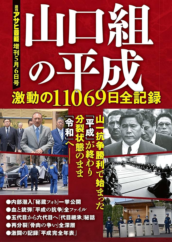 ヤクザコミック、やくざ漫画、山口組 Amazon.co.jp: 愛蔵版 実録山口組四代目・竹中正久 荒らぶる獅子