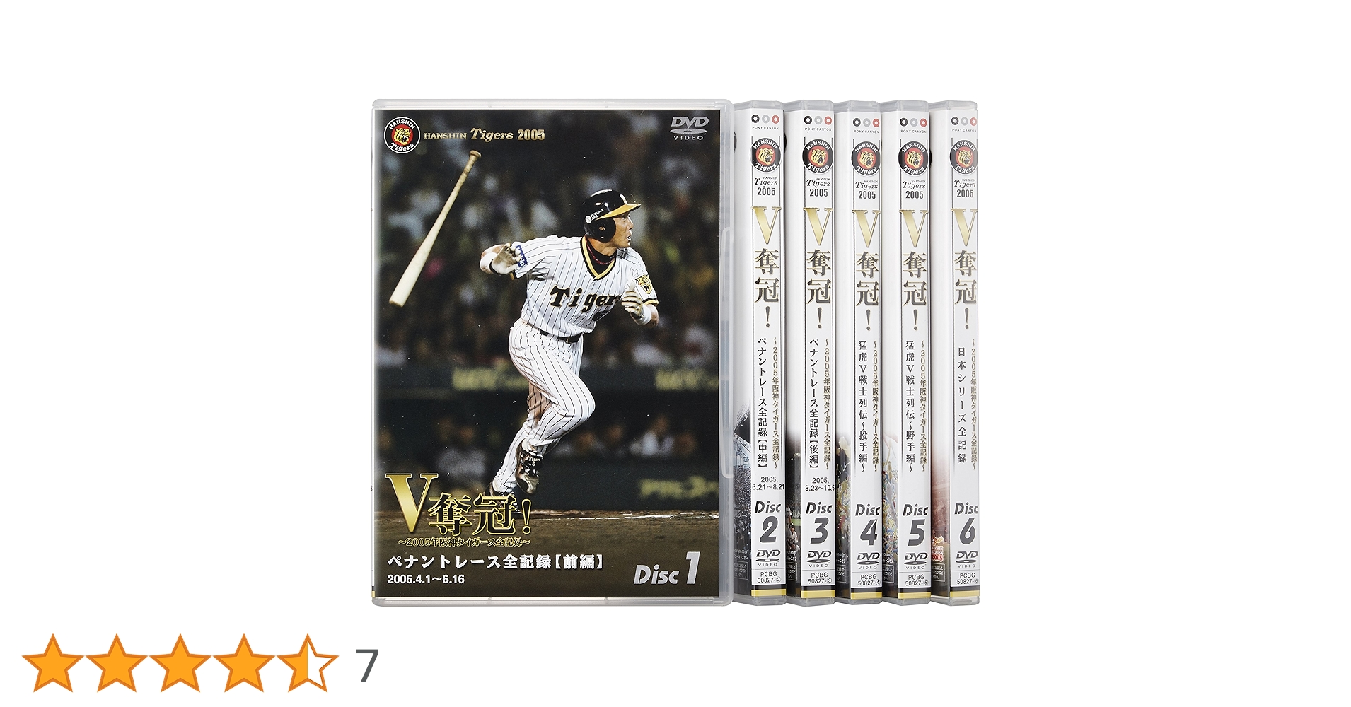 Amazon.co.jp: V奪還!~2005年阪神タイガース全記録~ [DVD